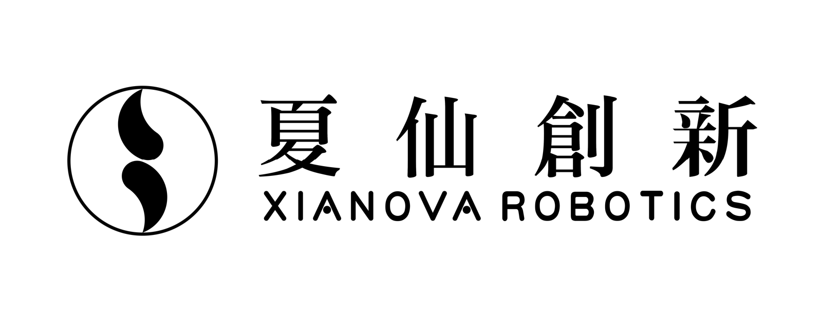 夏仙创新 Xianova Robotics